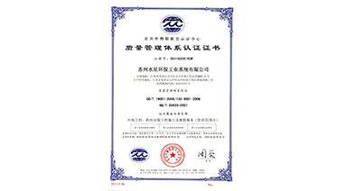 热烈祝贺Ggpoker官网环保喜获“ISO9001质量管理体系认证”证书